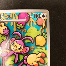 Ambipom AR 092/080 Inferno X M2 Pokemon Card Japanese Near Mint #12641 - Image 4