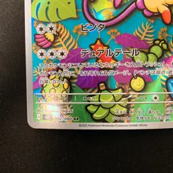 Ambipom AR 092/080 Inferno X M2 Pokemon Card Japanese Near Mint #12641 - Image 5