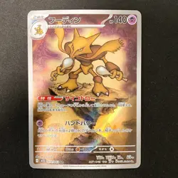 Alakazam AR 071/063 Mega Symphonia M1S Pokemon Card Japanese Near Mint #12643 - Image 1