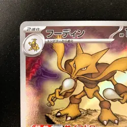Alakazam AR 071/063 Mega Symphonia M1S Pokemon Card Japanese Near Mint #12643 - Image 3