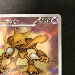 Alakazam AR 071/063 Mega Symphonia M1S Pokemon Card Japanese Near Mint #12643 - Image 4