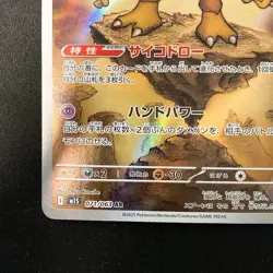 Alakazam AR 071/063 Mega Symphonia M1S Pokemon Card Japanese Near Mint #12643 - Image 5
