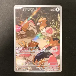 Spearow AR 074/063 Mega Brave M1L Pokemon Card Japanese Near Mint #12645 - Image 1