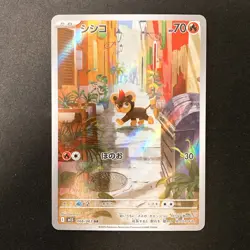 Litleo AR 066/063 Mega Symphonia M1S Pokemon Card Japanese Near Mint #12647 - Image 1