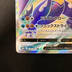 Garchomp V SR 079/067 Battle Region s9a Pokemon Card Japanese NM #12648 - Image 5