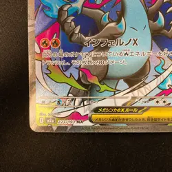 Mega Charizard X ex MA 223/193 MEGA Dream ex M2a Pokemon Card Japanese #12654 - Image 5