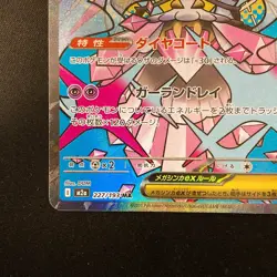 Mega Diancie ex MA 227/193 MEGA Dream ex M2a Pokemon Card Japanese #12657 - Image 5