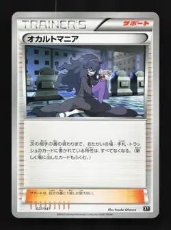 Hex Maniac 027/041 NM Ultra Sun & Ultra Moon Deck Japanese Pokemon Card TCG - Image 1