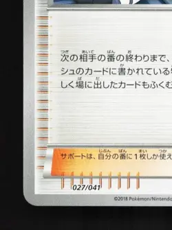 Hex Maniac 027/041 NM Ultra Sun & Ultra Moon Deck Japanese Pokemon Card TCG - Image 2