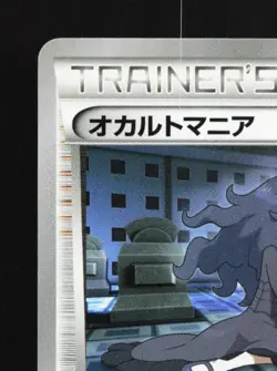 Hex Maniac 027/041 NM Ultra Sun & Ultra Moon Deck Japanese Pokemon Card TCG - Image 4