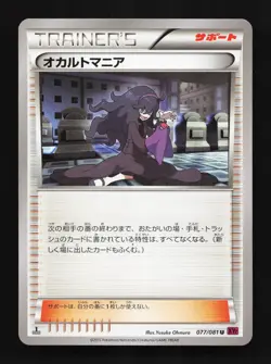 Hex Maniac 077/081 LP Bandit Ring Japanese Pokemon Card TCG - Image 1