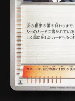 Hex Maniac 077/081 LP Bandit Ring Japanese Pokemon Card TCG - Image 2