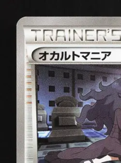 Hex Maniac 077/081 LP Bandit Ring Japanese Pokemon Card TCG - Image 4