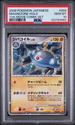 2008 POKEMON JPN 11TH MOVIE COMMEMORATION SET #004 MAGNEZONE-HOLO PSA 10 - Image 1