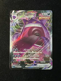 2021 Pokemon TCG Japanese Fusion Strike SGG E 002/019 Gengar VMAX yo8 #7 BL25 - Image 1