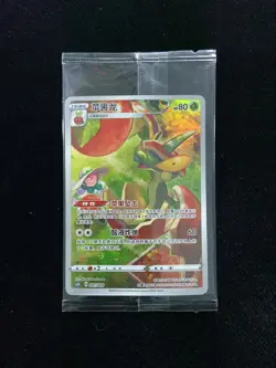 2024 Pokemon TCG S-Chinese S&S Flapple CSGC D 001/008 Full Art Sealed LU57 - Image 1