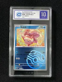 2025 Pokemon TCG S-Chinese 151C Goldeen 118/151 Master Ball Holo CCIC 10 OC83 - Image 1