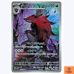 Zoroark AR 141/086 White Flare sv11W Pokemon Card Japanese Scarlet & Violet NM - Image 1