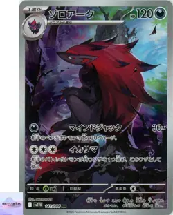 Zoroark AR 141/086 White Flare sv11W Pokemon Card Game Japanese NM - Image 1