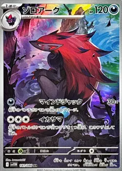 Zoroark AR 141/086 White Flare sv11W Pokemon Card Japanese [Near Mint] - Image 1