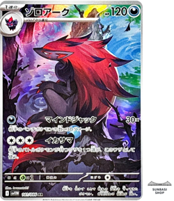 Zoroark AR 141/086 SV11W White Flare - Pokemon Card Japanese Scarlet & Violet - Image 1