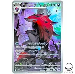 Zoroark AR 141/086 sv11W White Flare Pokemon Card Japanese - Image 1