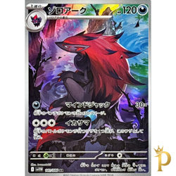 Zoroark AR 141/086 sv11w White Flare Pokemon Card Japanese-NM - Image 1