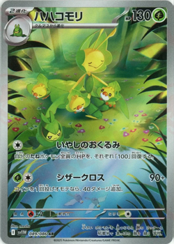 Japanese White Flare sv11W Full Art Rares AR Pokemon Cards Singles - Image 5