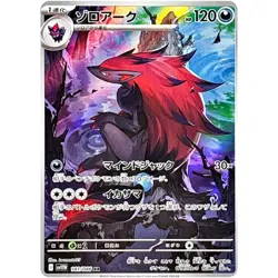 Zoroark AR 141/086 SV11W White Flare Pokemon Card Japanese Scarlet & Violet NM - Image 1