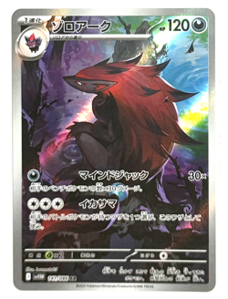 Zoroark AR 141/086 White Flare sv11W Pokemon Card Japanese Scarlet & Violet JP - Image 1
