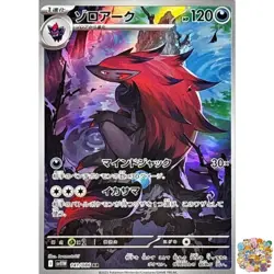 Pokemon Card Zoroark AR 141/086 SV11W White Flare Japanese Scarlet & Violet NM - Image 1