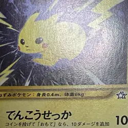 Pikachu Pokemon Card Game Pocket Monster Nintendo Japanese No.025 rare 29 - Image 2