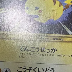 Pikachu Pokemon Card Game Pocket Monster Nintendo Japanese No.025 rare 29 - Image 3
