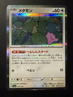 Ditto Holo 132/165 SV2a Pokemon 151 Japanese Pokemon Card - Image 1