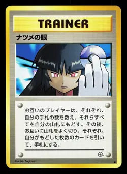 Sabrina's Gaze BANNED ART Gym Challenge LP Japanese Pokemon Card TCG - Image 1