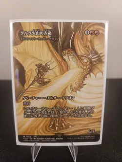 Dragon of Mount Gulg - Ancient Copper Dragon Final Fantasy Japanese - Image 1