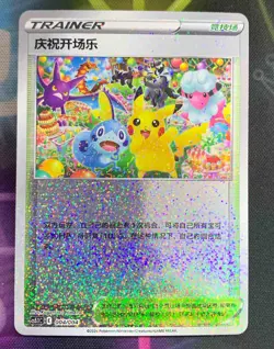 Pokemon Simplified Chinese Sword&Shield CS5.1C-004 Festival CelebrationPikachu20 - Image 1