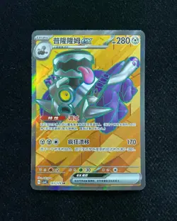 2025 Pokemon TCG S-Chinese Revavroom ex #CSV4C 143/129 SR Super Rare Holo XX88 - Image 1