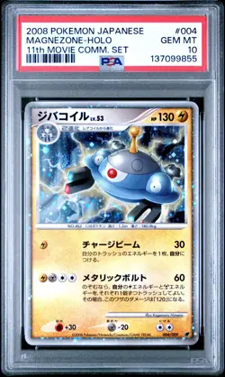 2008 POKEMON JPN 11TH MOVIE COMMEMORATION SET #004 MAGNEZONE-HOLO PSA 10 - Image 1
