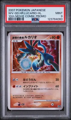 2007 POKEMON JAPANESE 10TH MOVIE COMM WAVE-GUIDING HERO LUCARIO-HOLO PSA 9 - Image 1