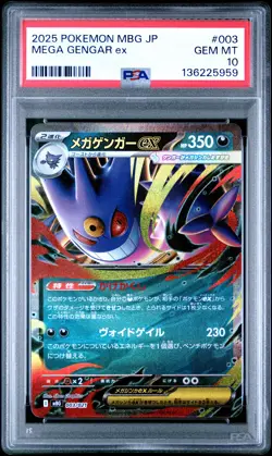 2025 POKEMON JPN MBG-MEGA STARTER SET MEGA GENGAR EX #003 MEGA GENGAR EX PSA 10 - Image 1