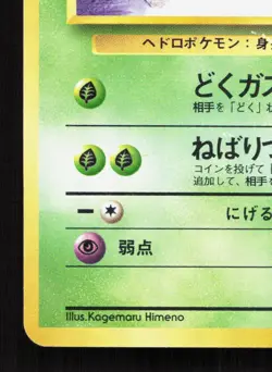 Grimer NO. 088 Team Rocket MP Japanese Pokemon Card TCG - Image 4