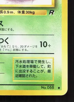 Grimer NO. 088 Team Rocket MP Japanese Pokemon Card TCG - Image 5