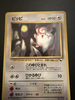 Clefairy Vending Machine Cards Series 1 (Blue) Regular (Japanese) - Image 1