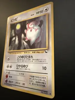 Clefairy Vending Machine Cards Series 1 (Blue) Regular (Japanese) - Image 2