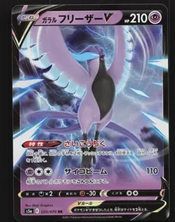 Galarian Articuno V 025/070 Holo Pokemon Japanese Matchless Fighter Near Mint - Image 1