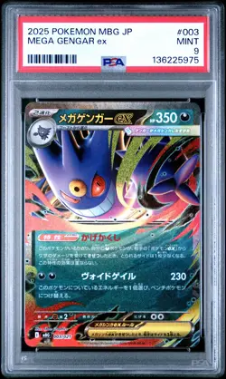 2025 POKEMON JPN MBG-MEGA STARTER SET MEGA GENGAR EX #003 MEGA GENGAR EX PSA 9 - Image 1