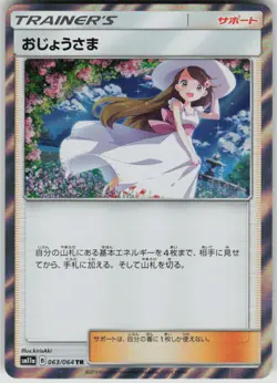 Pokemon Lady Trainer Rare SM11a: Remix Bout 063/064 NM - Image 1