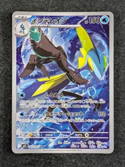2025 Pokemon INTELEON #069/063 Mega Symphonia Art Rare Holo Water Japanese - Image 1