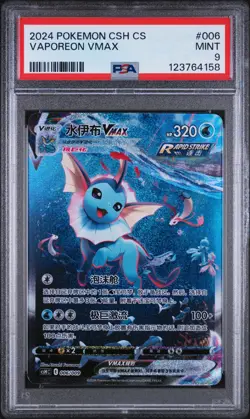 2024 POKEMON SIMPLIFIED CHINESE CSH CEEVEE ADVANCED GIFT BOX VAPOREON VMAX PSA 9 - Image 1